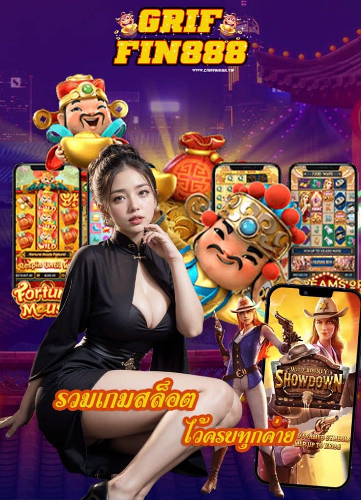 griffin888 ทางเข้า