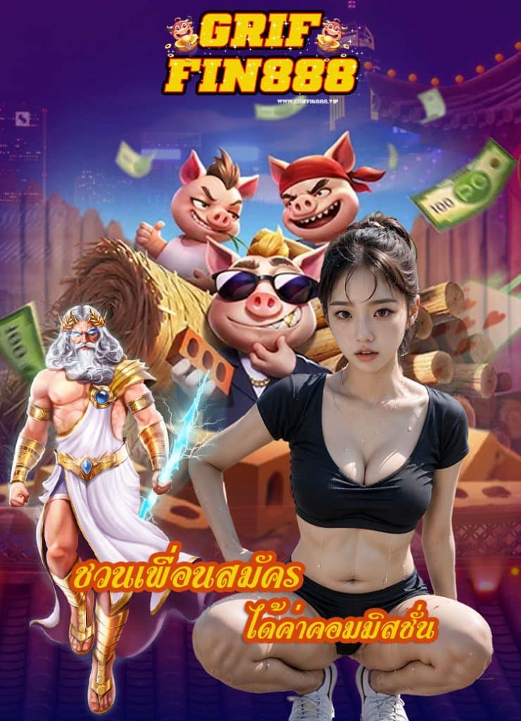 griffin888 สมัคร